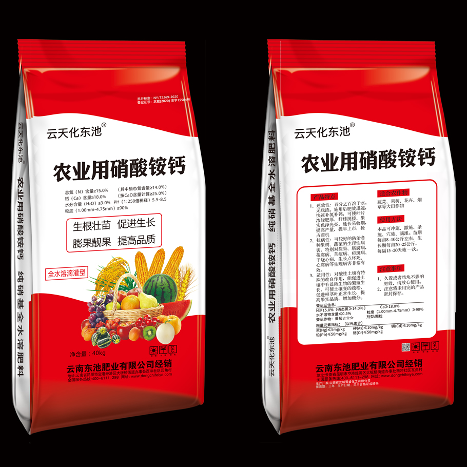 農業(yè)用硝酸銨鈣