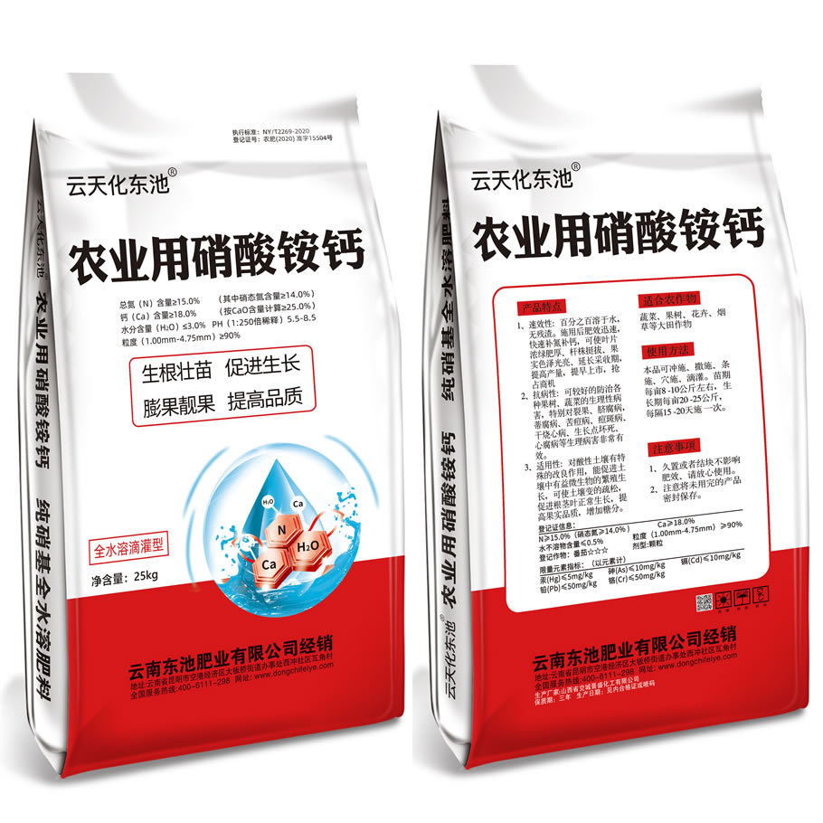 農業(yè)用硝酸銨鈣